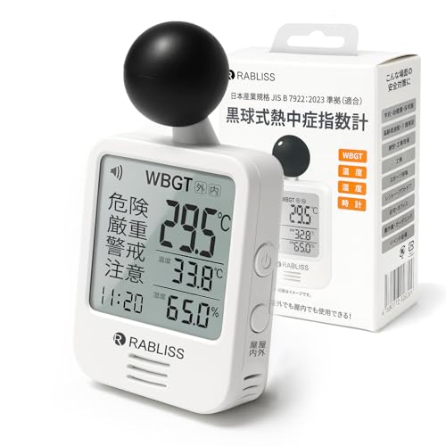 【20個セット】JIS基準【法人様向け・日本監修の厚労省基準に適合】WBGT測定器 熱中症対策 熱中症指数モニター 熱中症測定器 黒球式 熱中症指数計【適格請求書発行事業者】WBGT測定器 屋外 携帯 壁掛け 三脚 置き型 熱中症計 黒球式熱中症指数計 湿