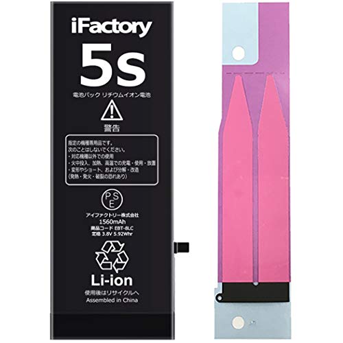 Amazon | iFactory for iPhone5s/5c 互換バッテリー 交換 PSE準拠
