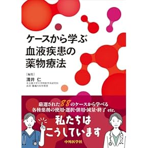 Amazon.co.jp: 血液・輸血 - 臨床内科: 本
