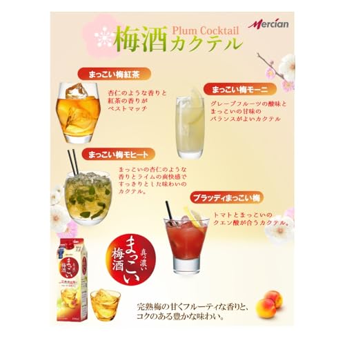 メルシャン まっこい梅酒 パック