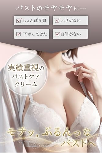 VOLUMAX バストクリーム 50g