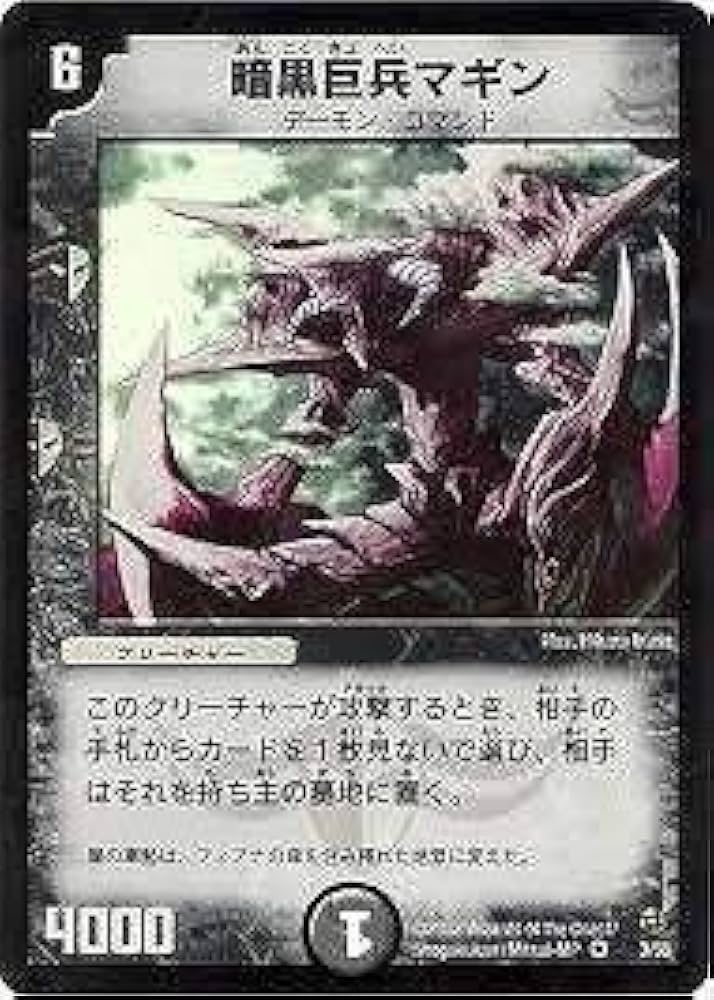 DM 暗黒巨兵マギン　ベリーレア　3/55 第2弾 DM 暗黒巨兵マギン ベリーレア 3/55 第2弾 デュエマ 暗黒巨兵
