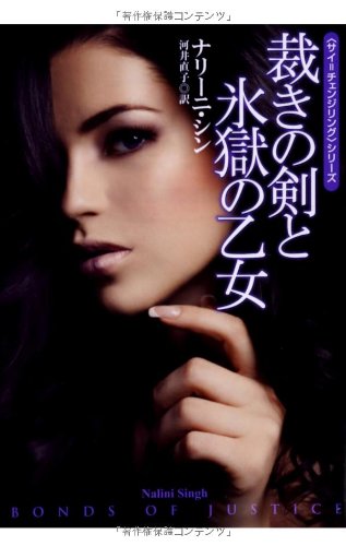 無料電子書籍アプリ 裁きの剣と氷獄の乙女 (扶桑社ロマンス) バイ