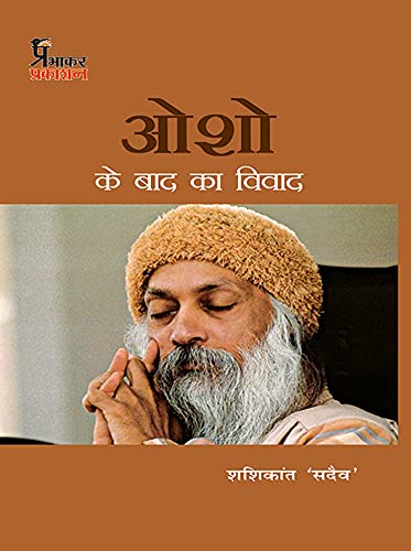 Osho Ke Baad Ka Vivad (Hindi Edition)