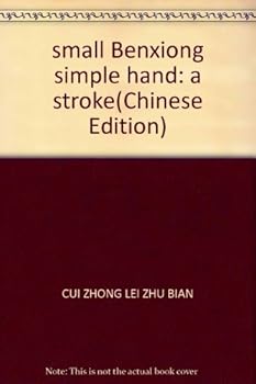 small Benxiong simple hand: a stroke