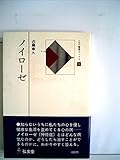 ノイローゼ (1979年) (心の健康ブックス〈1〉)