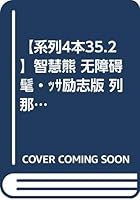 列那狐的故事 美绘插图版 教育部“语文课程标准”推荐阅读 名词美句 名师点评 中小学生必读书系 7115327955 Book Cover