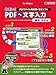 やさしくPDFへ文字入力 編集・校正用 v.3.0