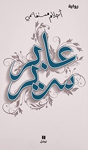Passager d un lit - -aaber sarir