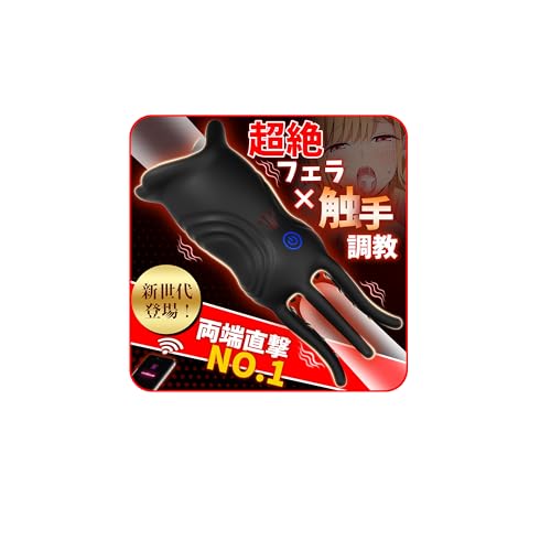 【2WAYの亀頭修行機！】きとうぜめ 男性用 亀頭責め 亀頭バイブ 大人のおもちゃ 男 おなにーグッズ男性用 人気 おとなのおもちゃ 人気男性向け【9種触手激震×9種フェラ激震＋APP遠隔操作】電動オナホール あだるとグッズ 男性 オナニーグッズ 乳首責め カップル向け 軽量化116g 柔らかい素材 アダルトグッズ - 画像1
