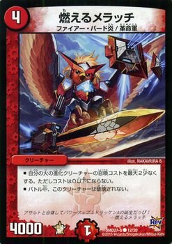 Amazon.co.jp: デュエルマスターズ 燃えるメラッチ/カスタム変形デッキ