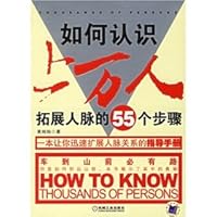 How to understand the people (to expand a network of 55 steps)(Chinese Edition) 7111200772 Book Cover