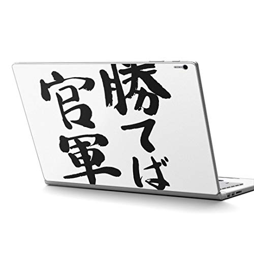 igsticker Surface Book2 Book3 15inch ��p �X�L���V�[�� �T�[�t�F�X �u�b�N 15�C���`�p �V�[�� 001706 ���{��E�a�� ���{�� ����