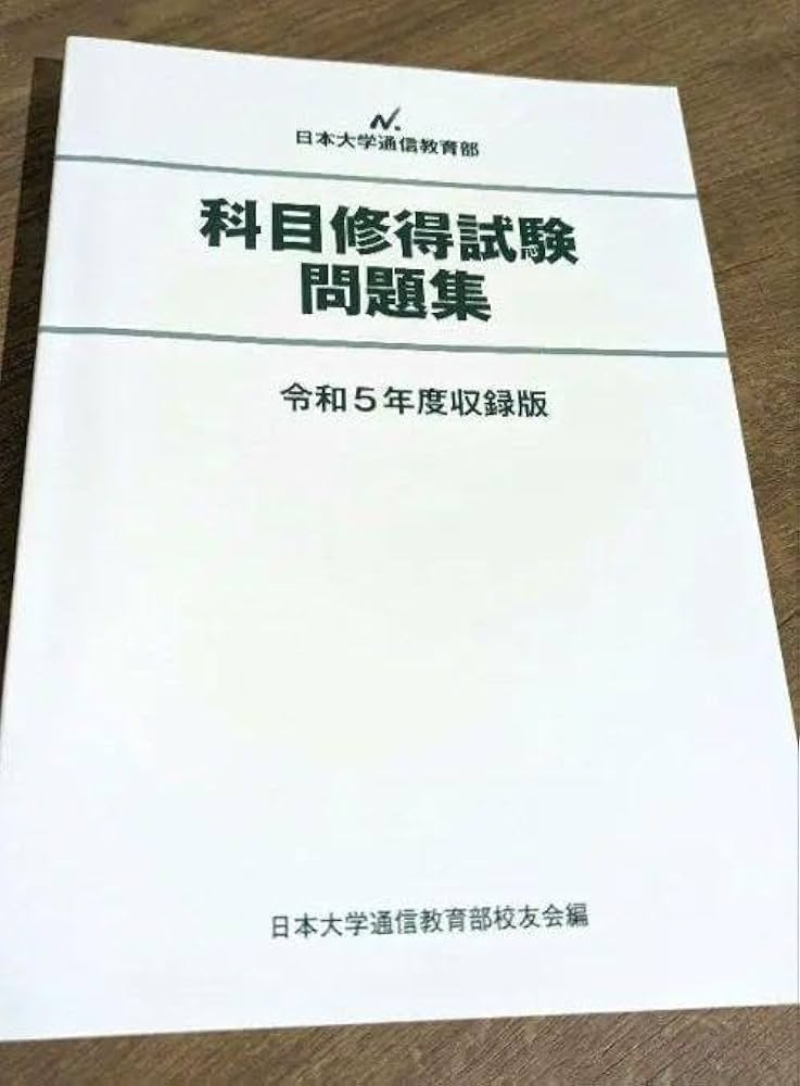 【B5】慶應通信科目試験過去問　文学部・総合教育科目セット　2006~2018年 慶應通信】2014年12月を振り返ってみる（科目試験初エントリーと