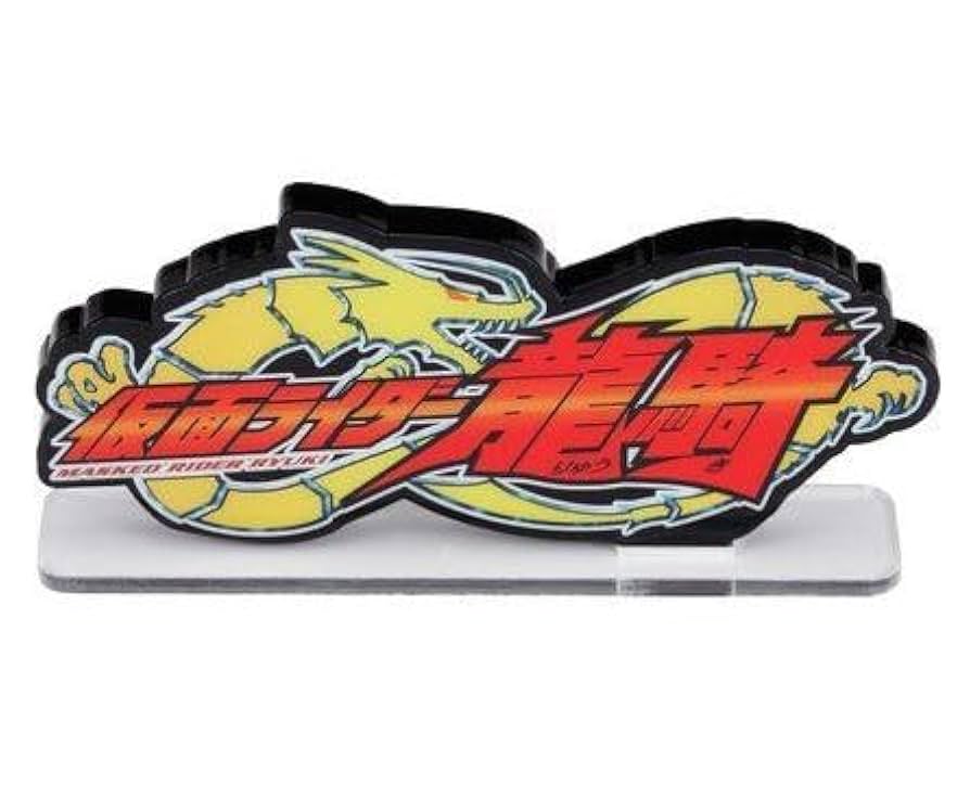 Amazon.co.jp: アクリルロゴディスプレイEX 仮面ライダー龍騎
