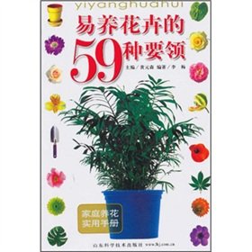 home gardening Practical Handbook: Easy raising flowers The 59 Essentials (Paperback)(Chinese Edition)