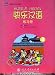 Happy Chinese (Kuaile Hanyu) 2: Workbook (English and Chinese Edition)