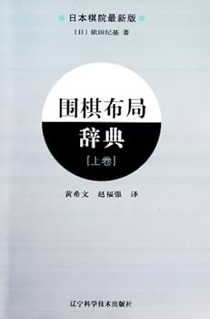 Paperback A Dictionary of Go Strategem-Vol;1 (Chinese Edition) [Chinese] Book
