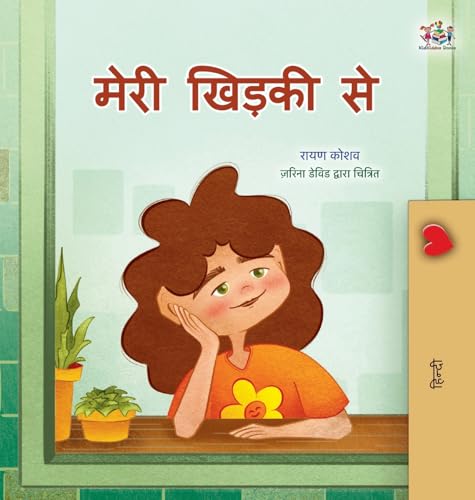 From My Window (Hindi Kids Book) (Hindi Bedtime Collection) (Hindi Edition)