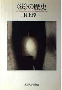 法律・歴史に関する専門書コレクション 41Aee9eexLL._UF350,350_QL50_.jpg