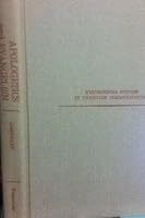 Apologetics and evangelism (Westminster studies in Christian communications) B0000CM400 Book Cover