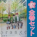 orange 17巻 漫画 全巻セット アクションコミックス/月刊アクション 青年コミック 高野苺 双葉社