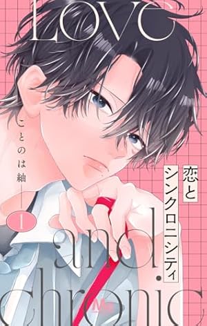 恋するリップ・ティント 4 (マーガレットコミックスDIGITAL) | 楠なな