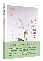 花艺名师讲堂 7530487205 Book Cover