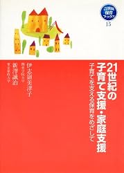 Amazon.co.jp: 保育をデザインする 保育における「計画」を考える 21