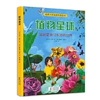 植物星球 给孩子的自然科普绘本（全彩大精装，3-9岁） 751105384X Book Cover