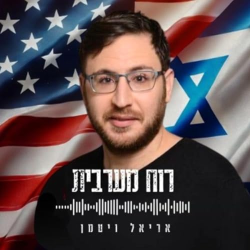 רוח מערבית - The Western Spirit cover art