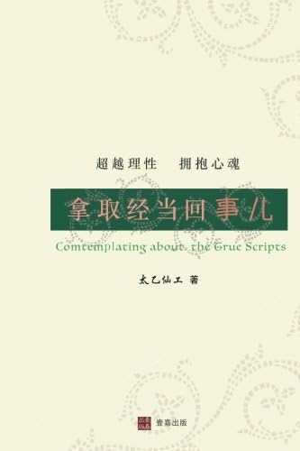 Contemplating about the True Scripts (Chinese Edit
