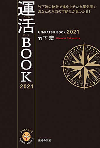 運活ＢＯＯＫ　２０２１