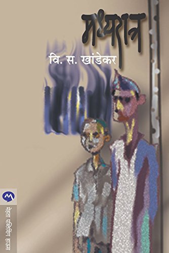 Madhyaratra Marathi Ebook V S Khandekar Amazon In Kindle Store