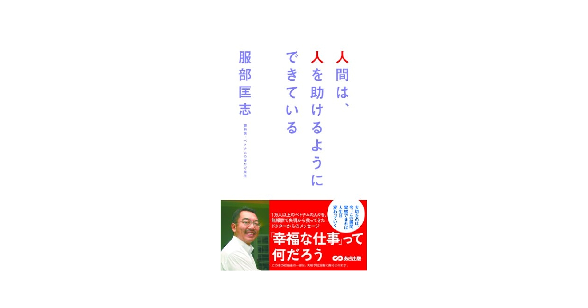 ningenhahitowotasukeruyounidekiteiru (Japanese Edition