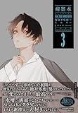 病案本 Case File Compendium ３ (Pleiades Press)