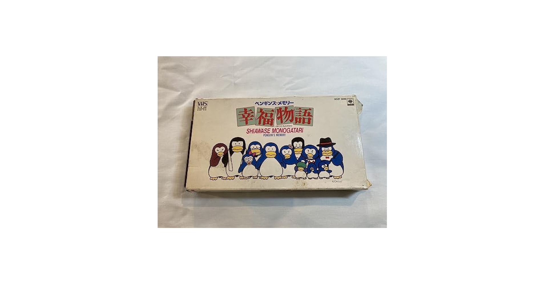 Amazon.co.jp: ペンギンズメモリー 幸福物語 紙箱ケース VHS
