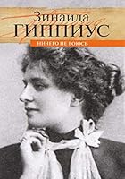 Ничего не боюсь 5916312458 Book Cover