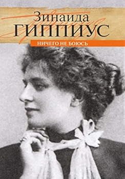 Hardcover Nichego ne boyus [Russian] Book