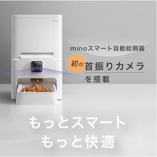 mino 自動給餌器 猫 犬用 首振りカメラ付き 2K 6L大容量 赤外線残量センサー 暗視機能 SDカード録画 停電対策 2WAY給電 詰まり防止 自動餌やり機 APP遠隔操作 の商品画像 1