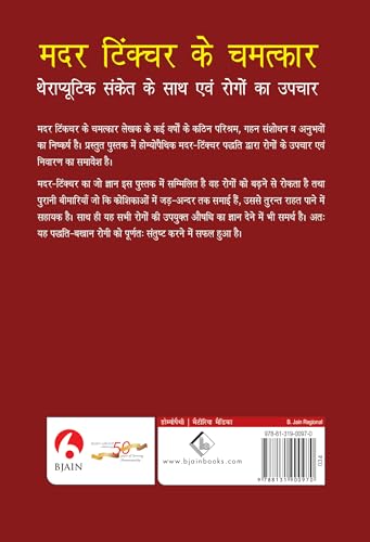 MOTHER TINCTURE KE CHAMATKAR (HINDI)