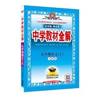 Secondary school teaching the whole solution on the ninth-grade language PEP 2016 Autumn 7545042158 Book Cover
