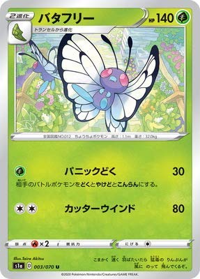 Amazon.co.jp: ポケモンカードゲーム PK-S1a-003 バタフリー U : おもちゃ