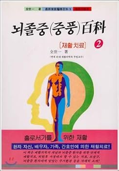 Paperback Stroke encyclopedia 2 (Korean Edition) [Korean] Book