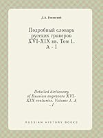 Detailed dictionary of Russian engravers XVI-XIX centuries. Volume 1. A - I 5519394016 Book Cover