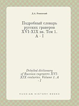 Paperback Detailed dictionary of Russian engravers XVI-XIX centuries. Volume 1. A - I [Russian] Book