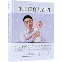 Parenting Encyclopedia of Cui Yutao (Hardcover) 7508698363 Book Cover
