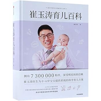 Hardcover Parenting Encyclopedia of Cui Yutao (Hardcover) (Chinese Edition) [Chinese] Book