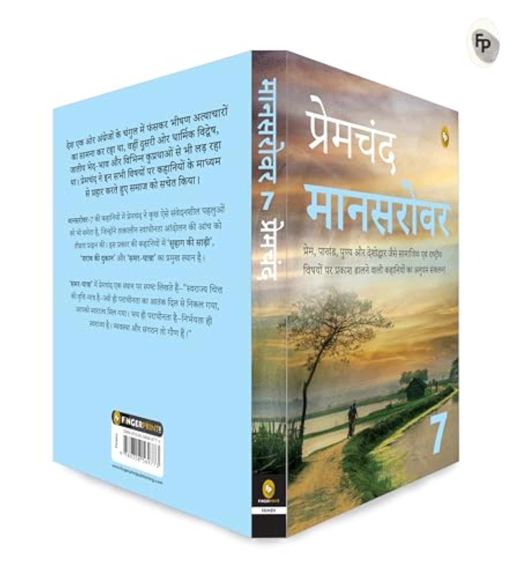Mansarovar (Part 7) (Hindi)