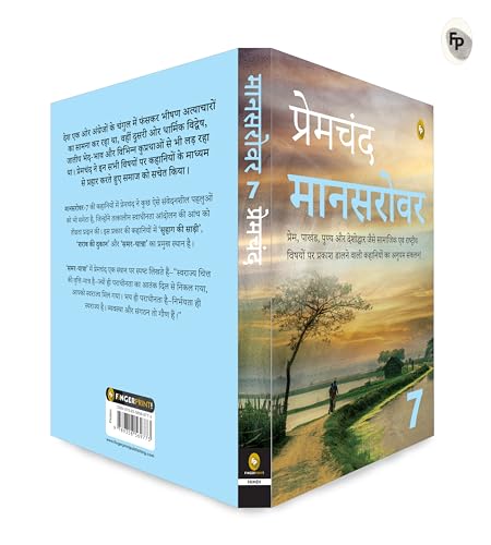 Image of Mansarovar (Part 7) (Hindi) (Fingerprint Hindi Mansarovar, 7)